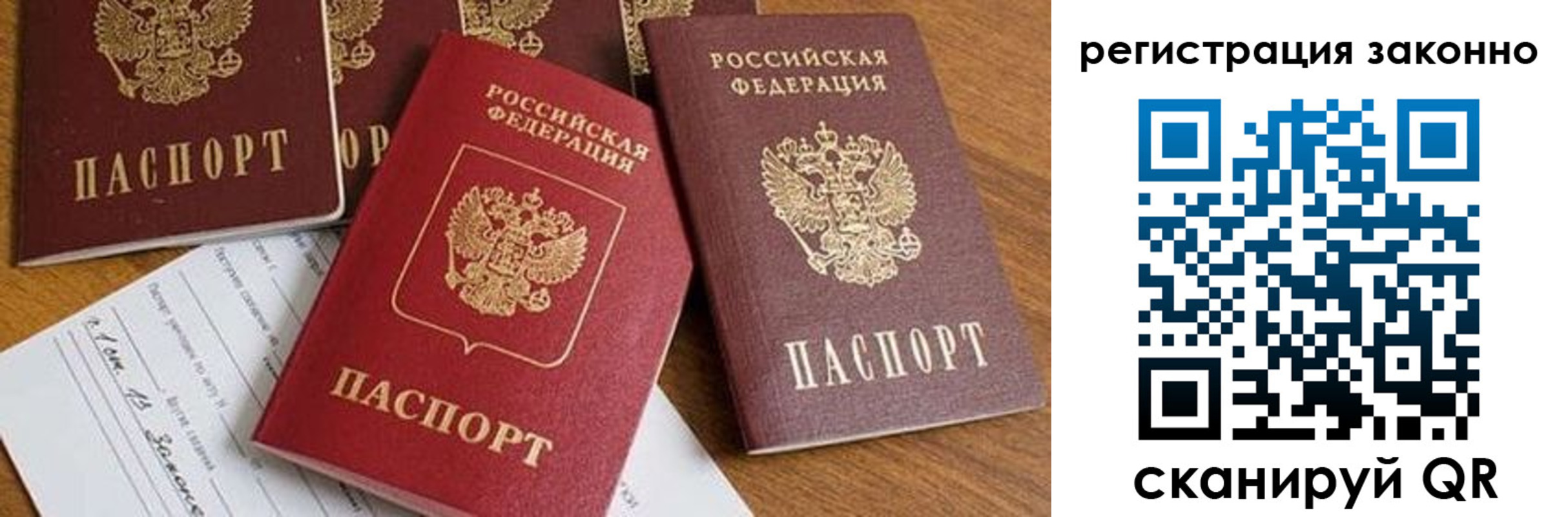 временная регистрация недорого в Аткарске