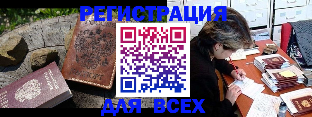 временная регистрация законно в Аткарске