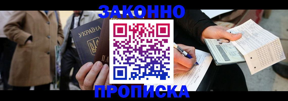 временная регистрация для всех в Аткарске