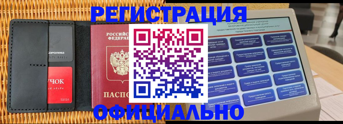 временная регистрация купить в Аткарске